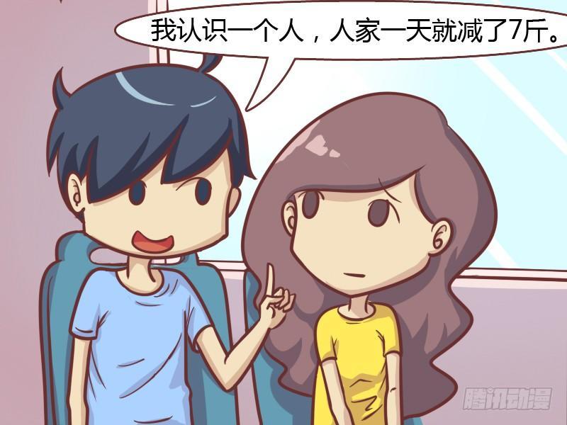 公交男女爆笑漫畫 - 149-減肥秘籍 - 1