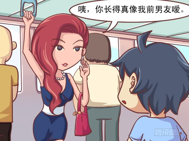 公交男女爆笑漫画 - 151-当男屌丝遇上失恋女神 - 1