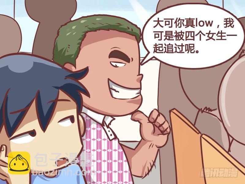 公交男女爆笑漫画 - 171-被追的男人 - 1