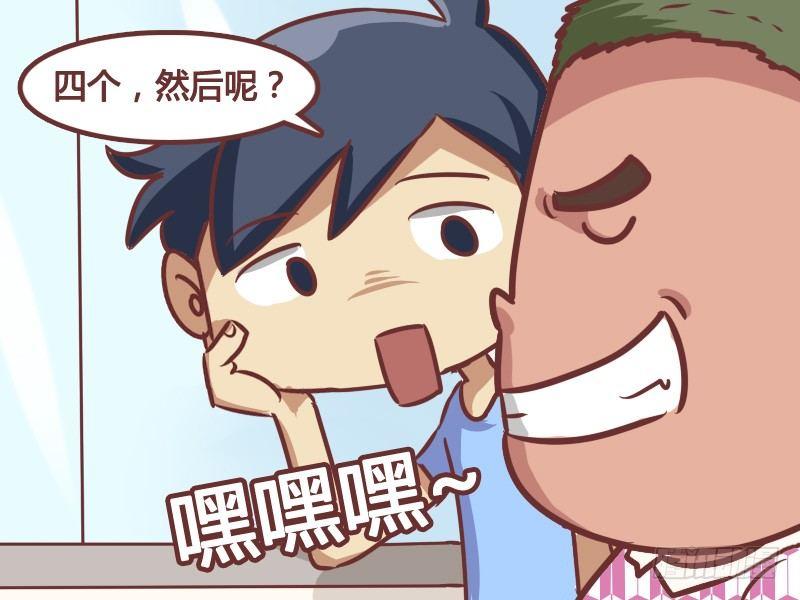 公交男女爆笑漫画 - 171-被追的男人 - 2