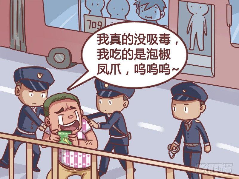 公交男女爆笑漫画 - 175-瘾君子 - 1