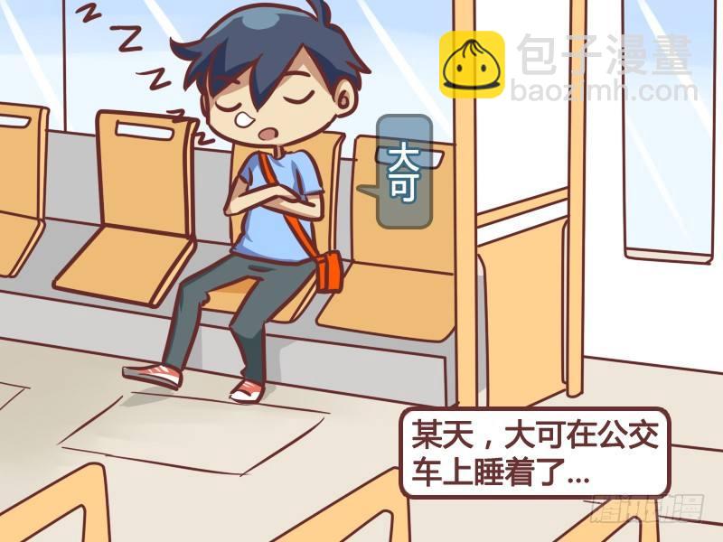 公交男女爆笑漫畫 - 181-公交車靈異事件 - 2