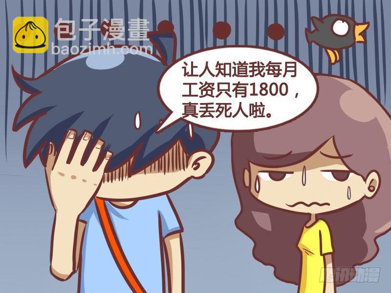 公交男女爆笑漫画 - 187-工资条的秘密 - 1