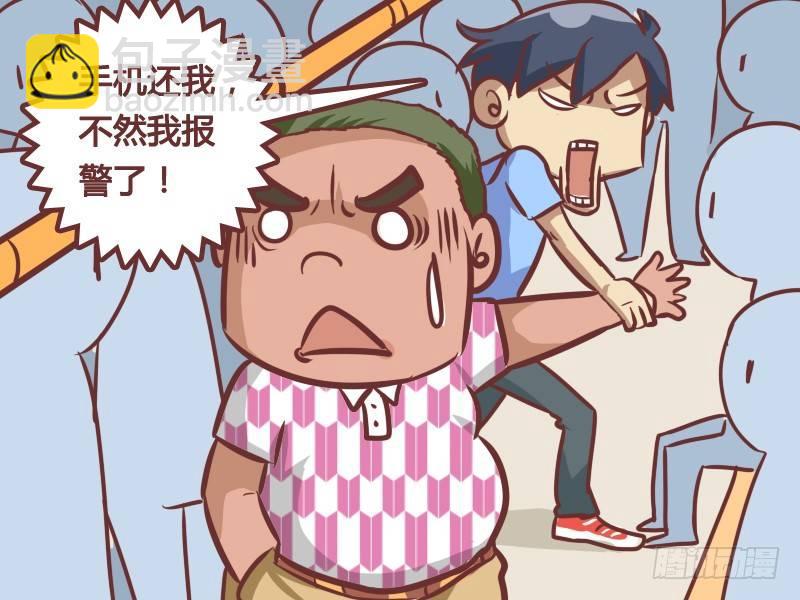 公交男女爆笑漫画 - 199-里面有人 - 1