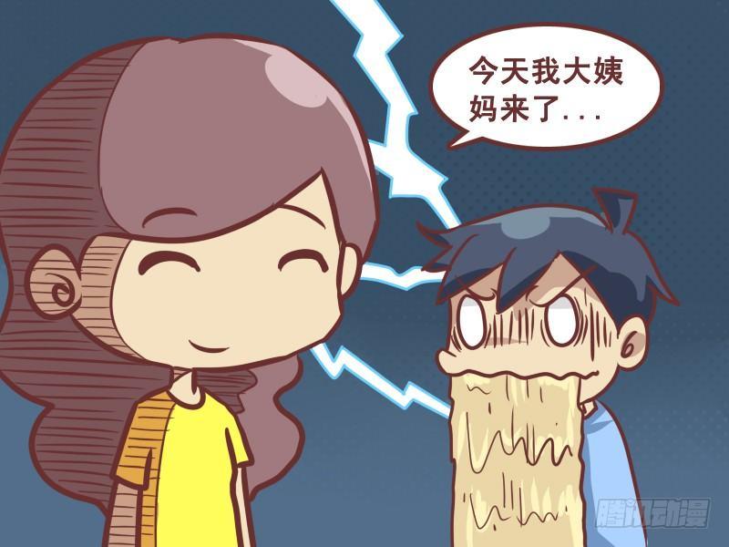 公交男女爆笑漫画 - 201-大姨妈的西瓜汁 - 2