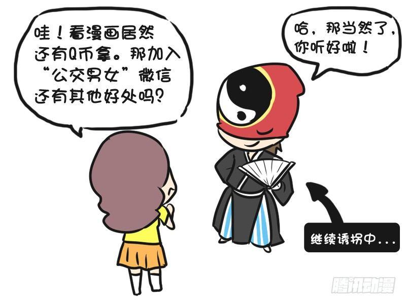 公交男女爆笑漫画 - 215-4月粉丝福利节 - 2