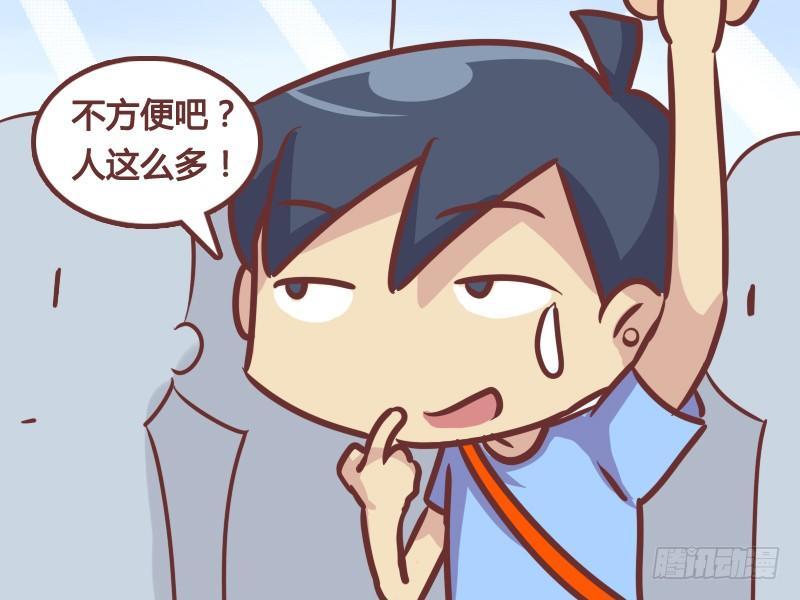 公交男女爆笑漫画 - 217-抠屁股？ - 1