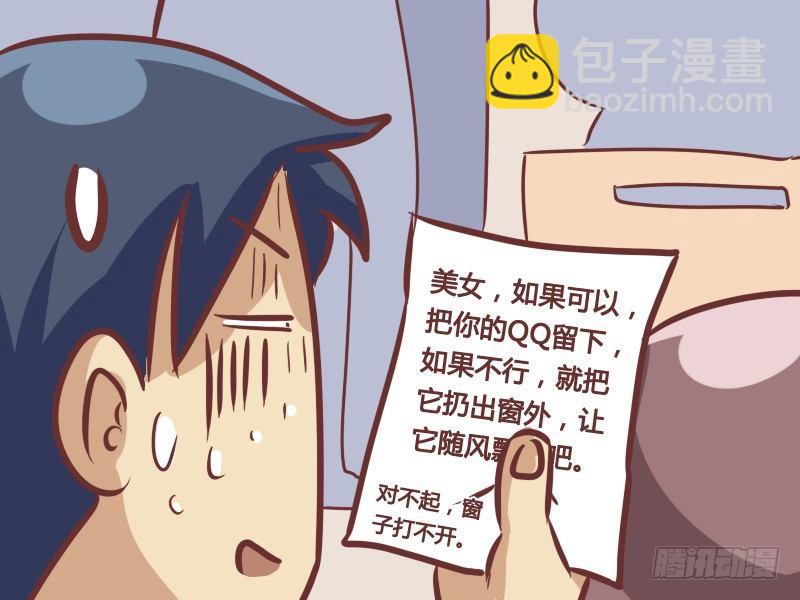 公交男女爆笑漫畫 - 211-搭訕紙條 - 1