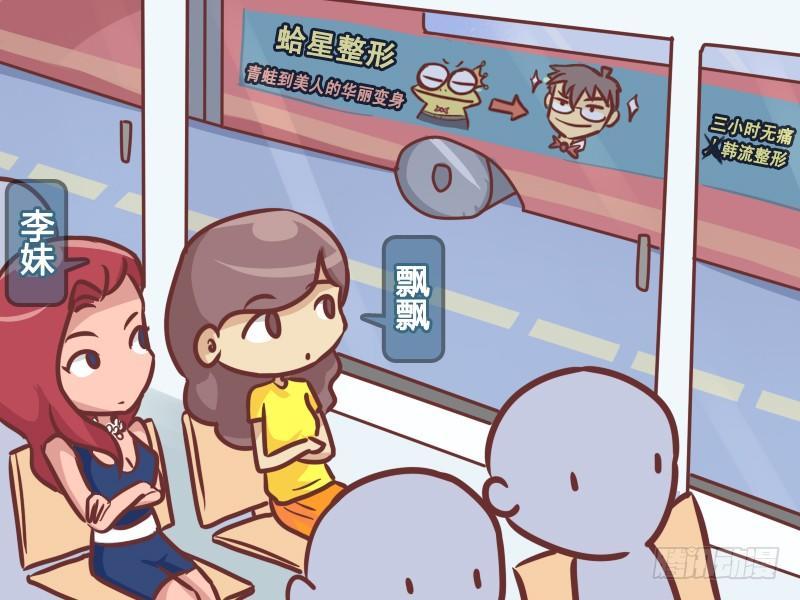 公交男女爆笑漫画 - 213-广告真相 - 2