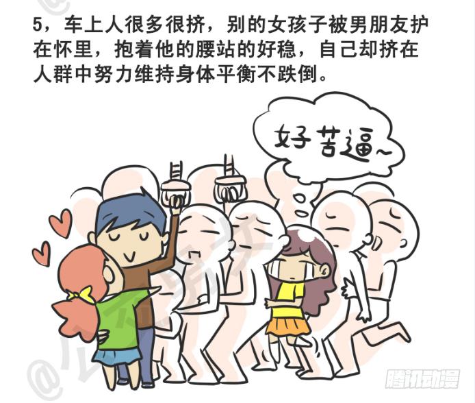 公交男女爆笑漫画 - 215-大话公交之心塞 - 3