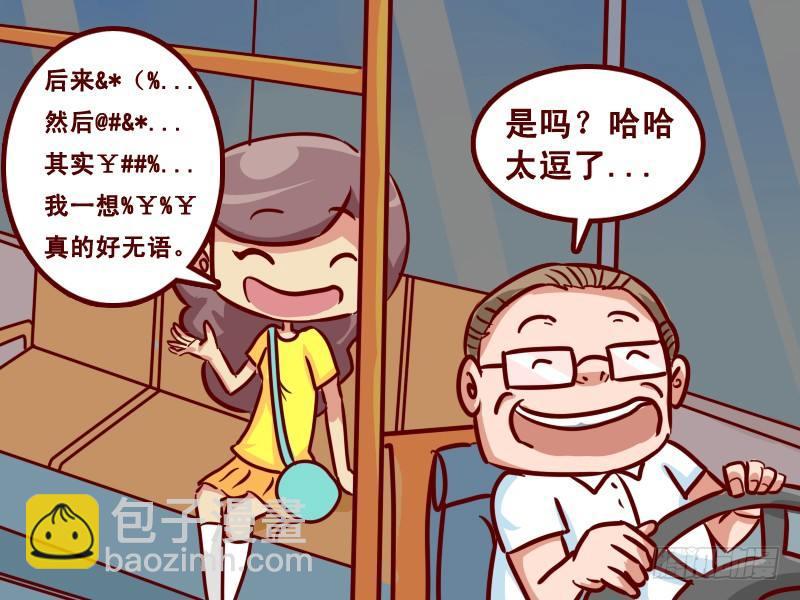公交男女爆笑漫画 - 223 - 话唠 - 1