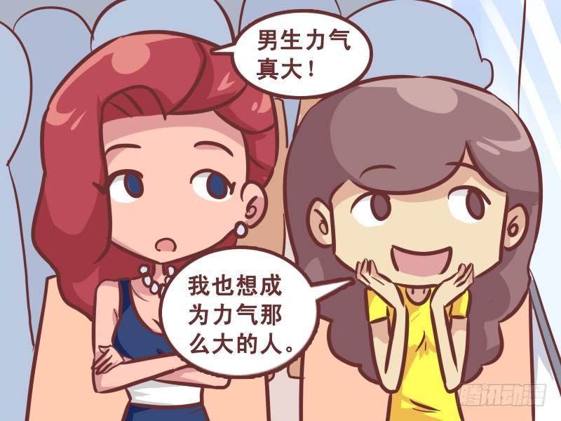 公交男女爆笑漫画 - 225-单身狗的自我修养 - 2