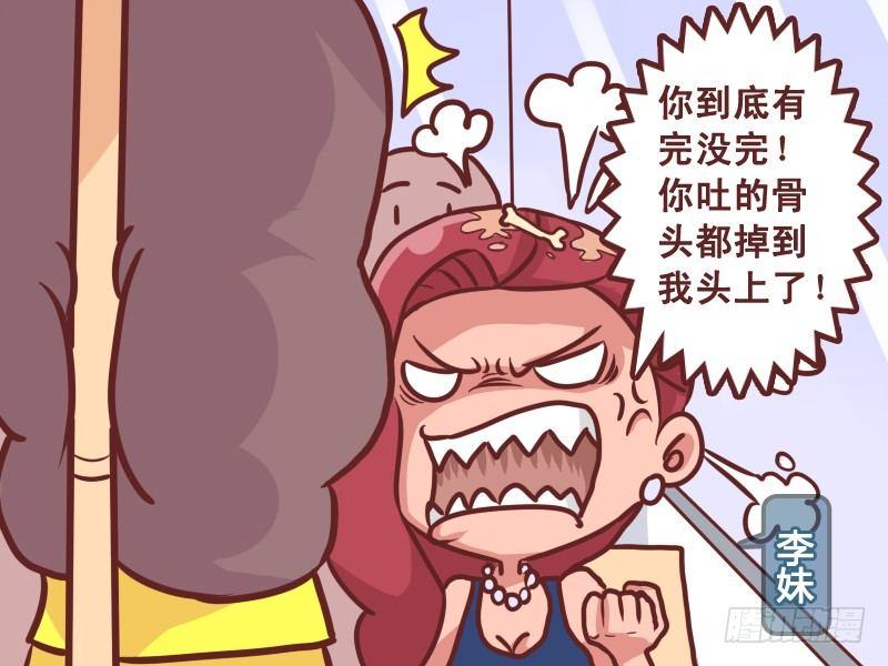 公交男女爆笑漫画 - 227-吃货 - 2