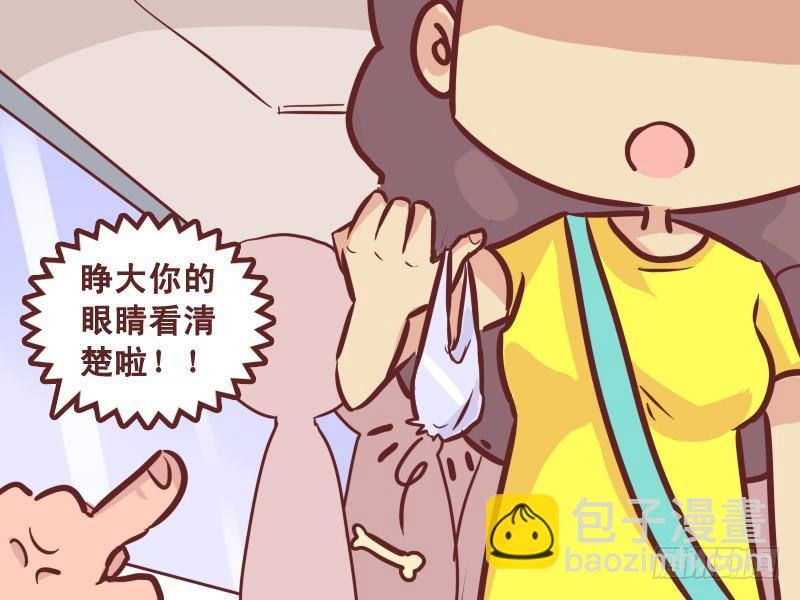 公交男女爆笑漫画 - 227-吃货 - 2