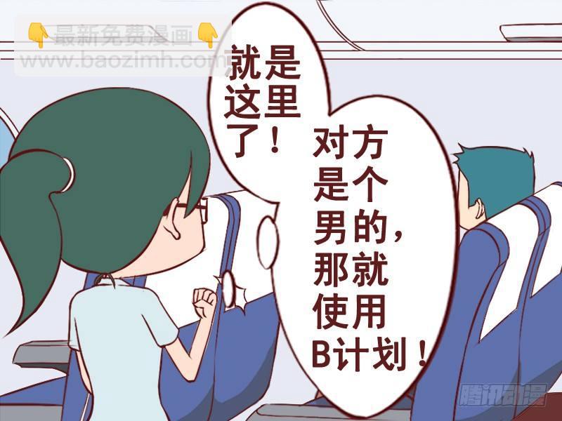 公交男女爆笑漫畫 - 025好心人 - 1
