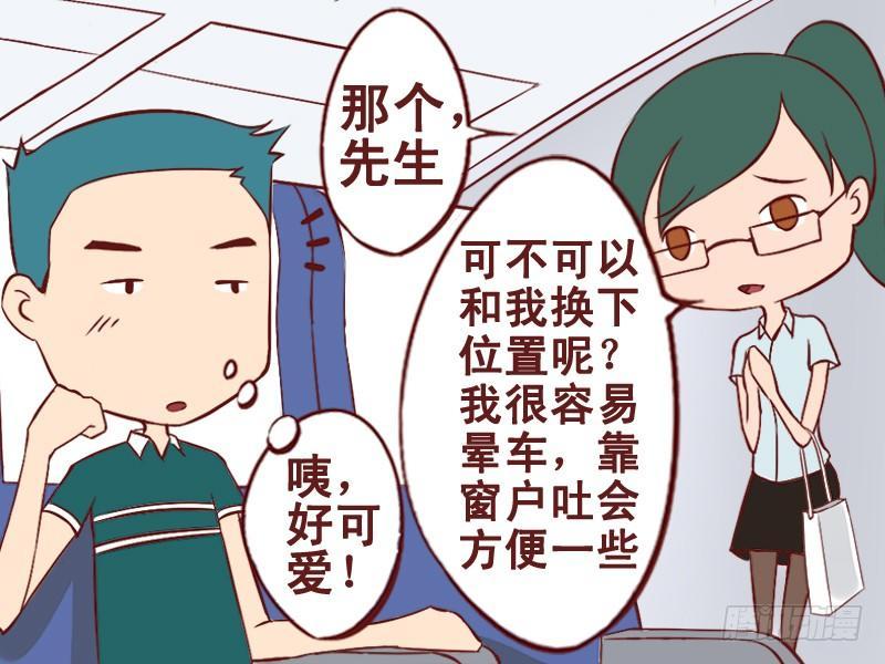 公交男女爆笑漫画 - 025好心人 - 2
