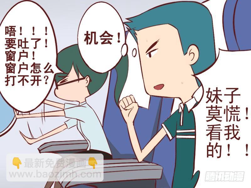 公交男女爆笑漫画 - 025好心人 - 1