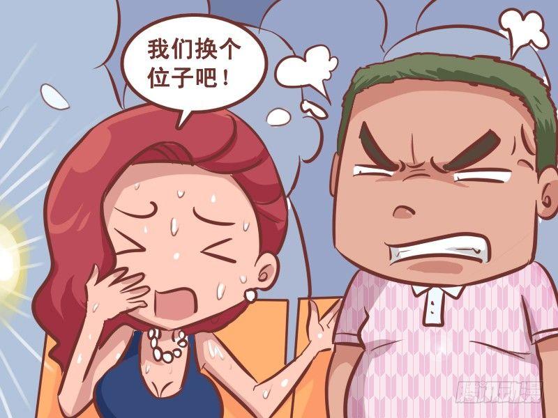 公交男女爆笑漫画 - 235-晒 - 1