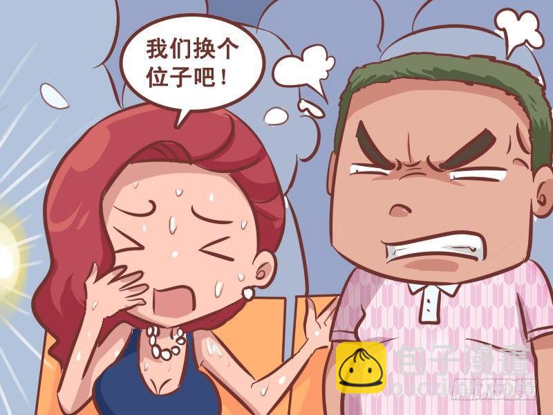 公交男女爆笑漫画 - 235-晒 - 1