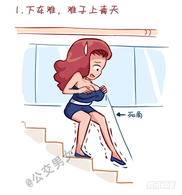 公交男女爆笑漫畫 - 237-大胸妹子的煩惱 - 2