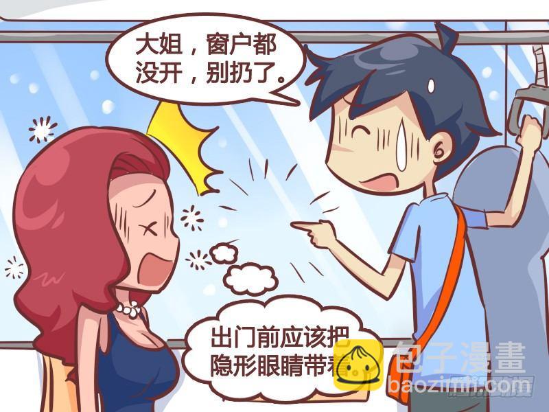 公交男女爆笑漫画 - 243-丢不出去的苹果核 - 2