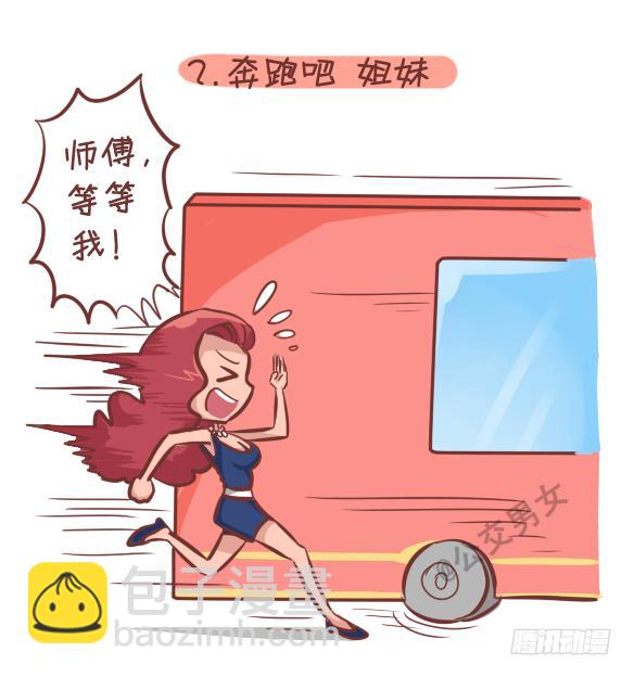 公交男女爆笑漫畫 - 249-十大公交女漢子 - 3