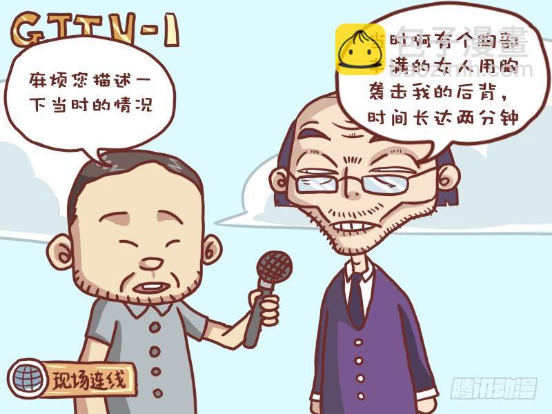 公交男女爆笑漫画 - 027新闻 - 1