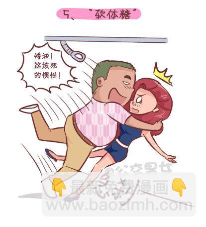 公交男女爆笑漫画 - 255-大话公交之九大色狼类型 - 3