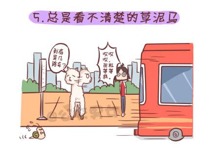公交男女爆笑漫畫 - 257-十種動物擠公交 - 1