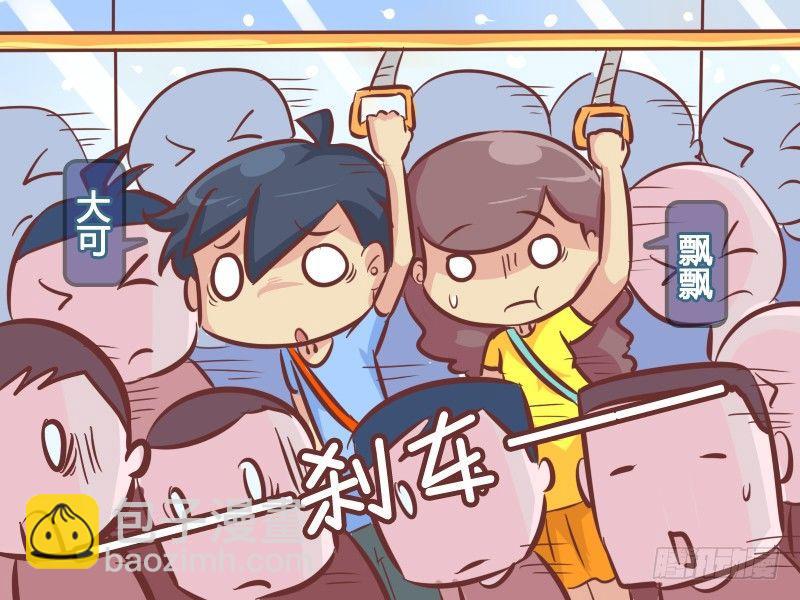 公交男女爆笑漫畫 - 261-減肥效果 - 2