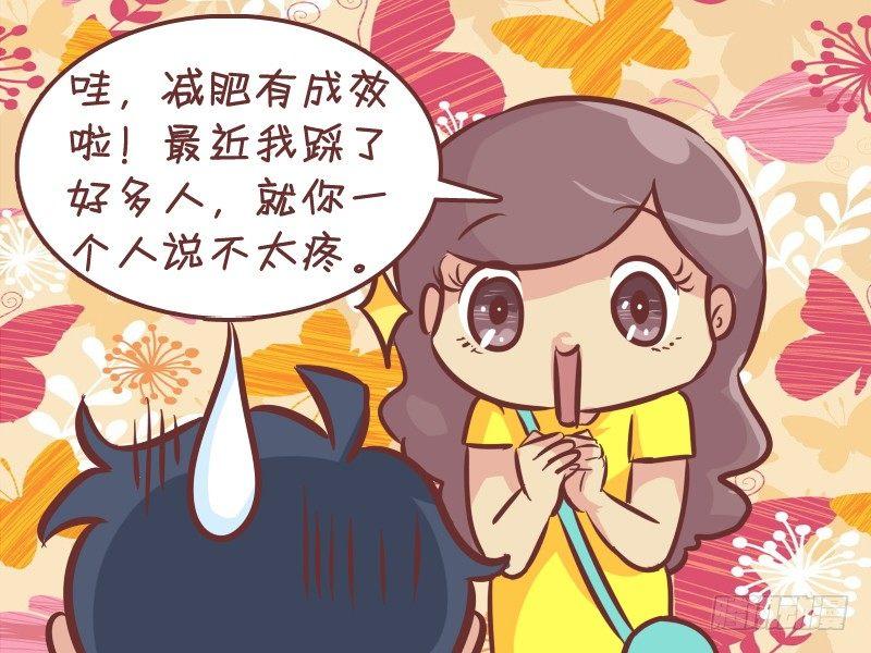 公交男女爆笑漫畫 - 261-減肥效果 - 1