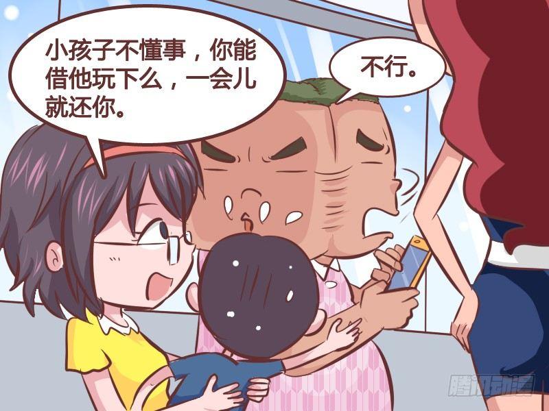 公交男女爆笑漫画 - 263-颜色不对 - 1