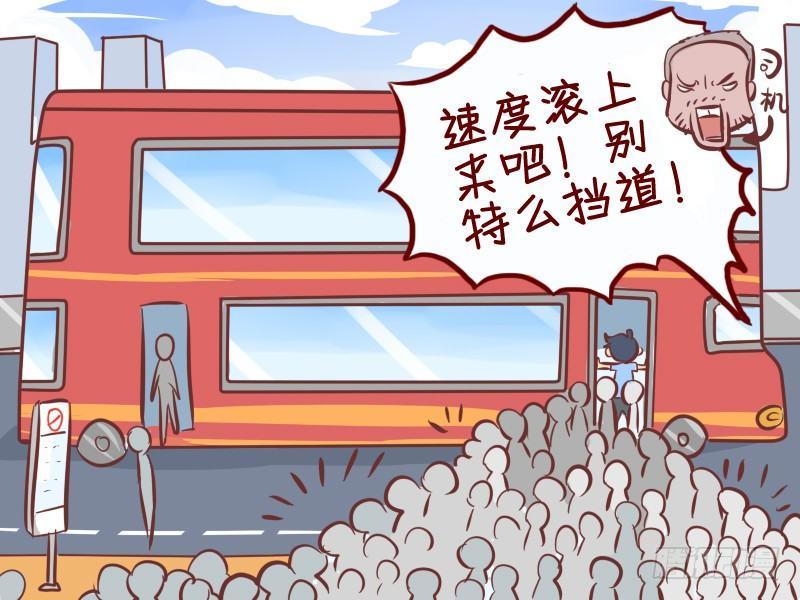 公交男女爆笑漫画 - 269-他是第一名 - 1