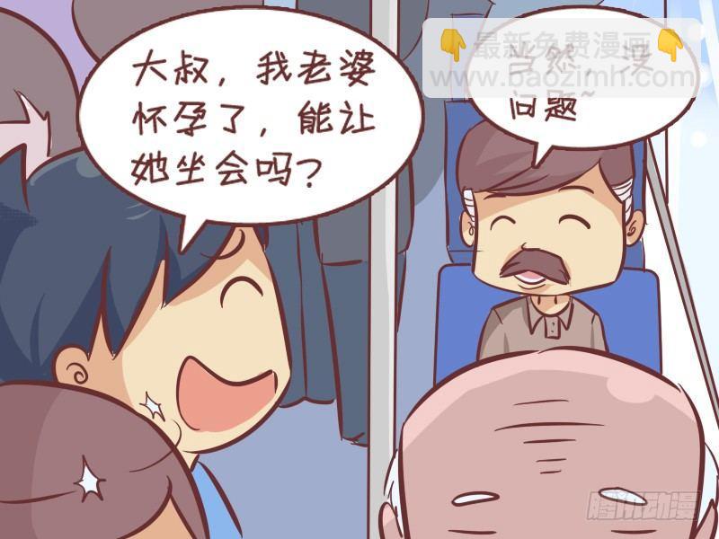 公交男女爆笑漫画 - 271-大叔的真实身份 - 1