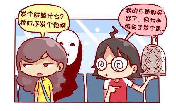 公交男女爆笑漫畫 - 285-漫賞中秋惠擠友 - 2