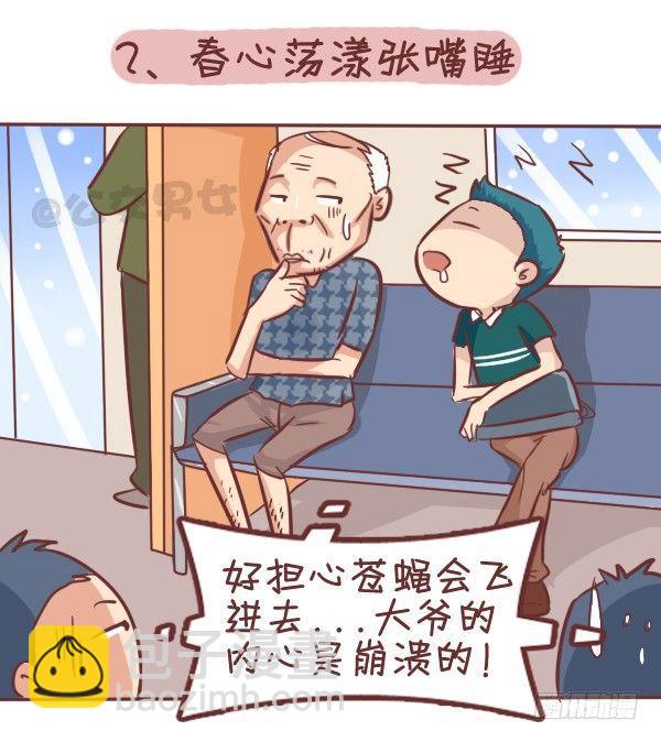 公交男女爆笑漫画 - 287-十大公交奇葩睡姿 - 3