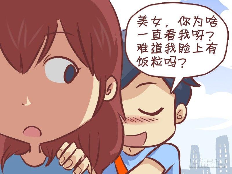 公交男女爆笑漫画 - 289-假装幽默 - 1