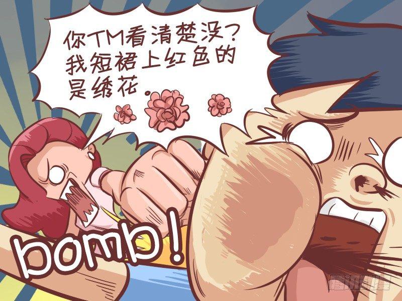 公交男女爆笑漫画 - 293-大姨妈 - 1