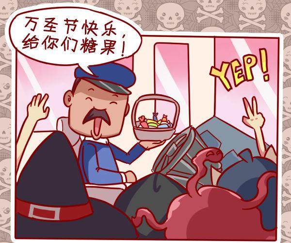 公交男女爆笑漫畫 - 297-萬聖節怪咖秀 - 1