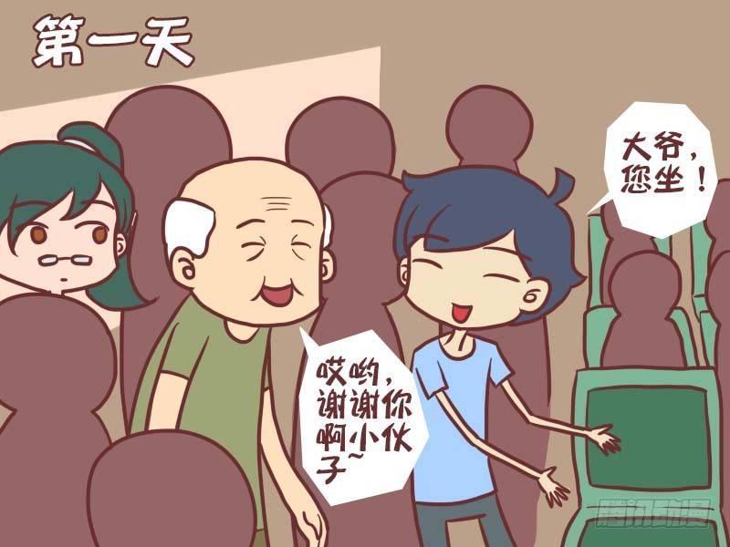 公交男女爆笑漫畫 - 033職業佔座 - 2