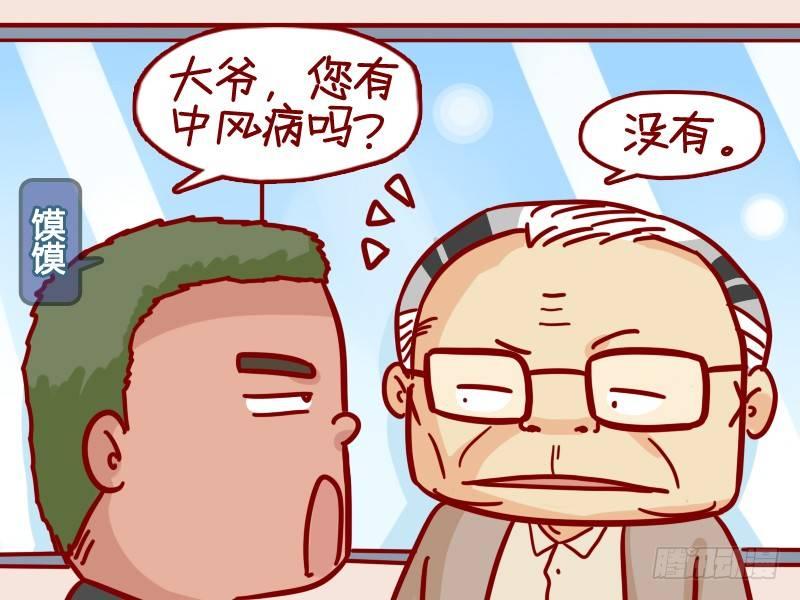 公交男女爆笑漫画 - 311-大爷，你干嘛？ - 2