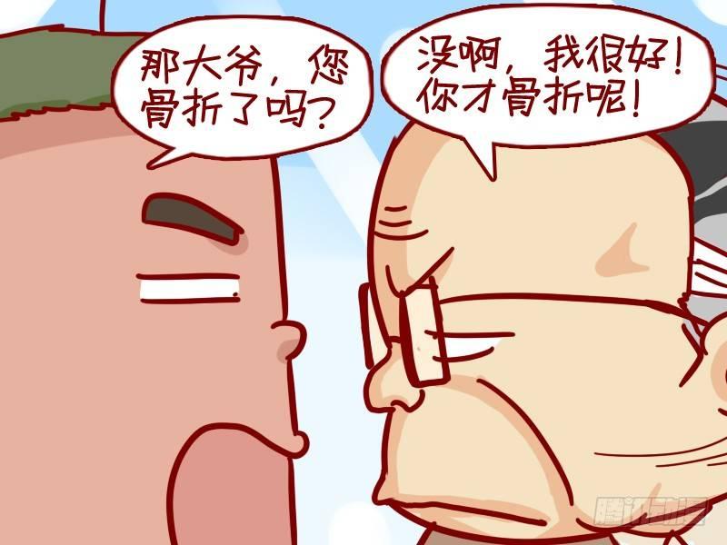 公交男女爆笑漫画 - 311-大爷，你干嘛？ - 1