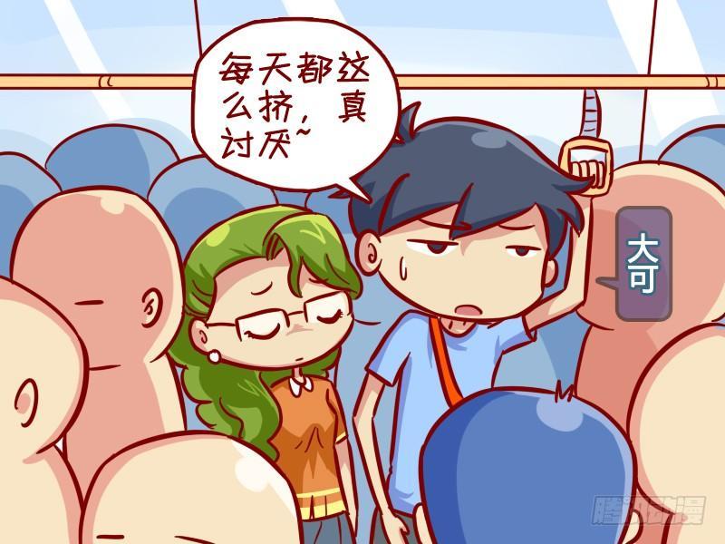 公交男女爆笑漫画 - 315-误会 - 2