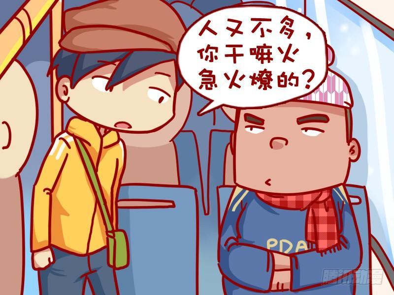 公交男女爆笑漫畫 - 323-空車搶座位 - 2