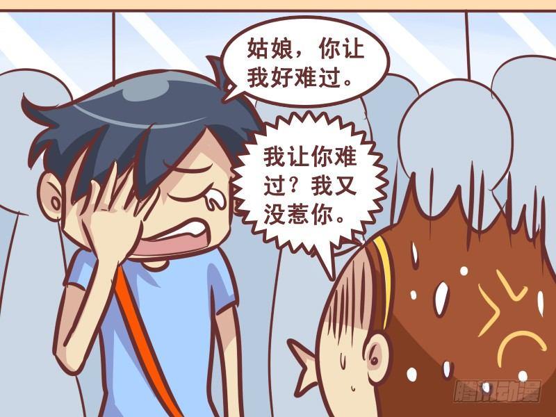 公交男女爆笑漫畫 - 344-好難過 - 2