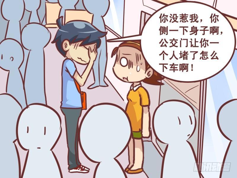 公交男女爆笑漫画 - 344-好难过 - 1