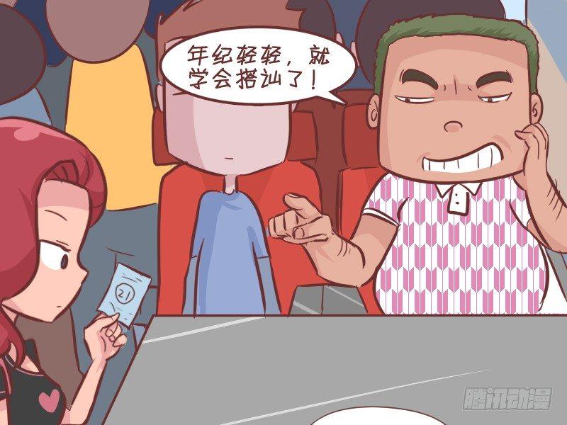 公交男女爆笑漫画 - 350-坐错位置 - 2