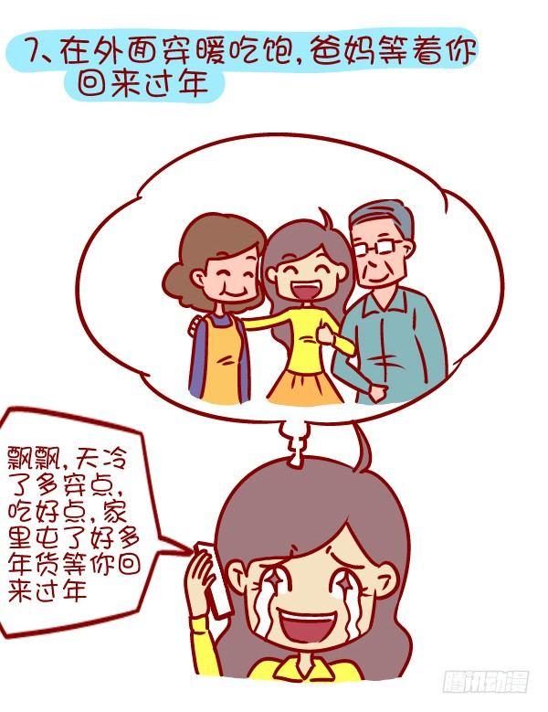 公交男女爆笑漫画 - 352-说一说那些冬天暖暖的话 - 2