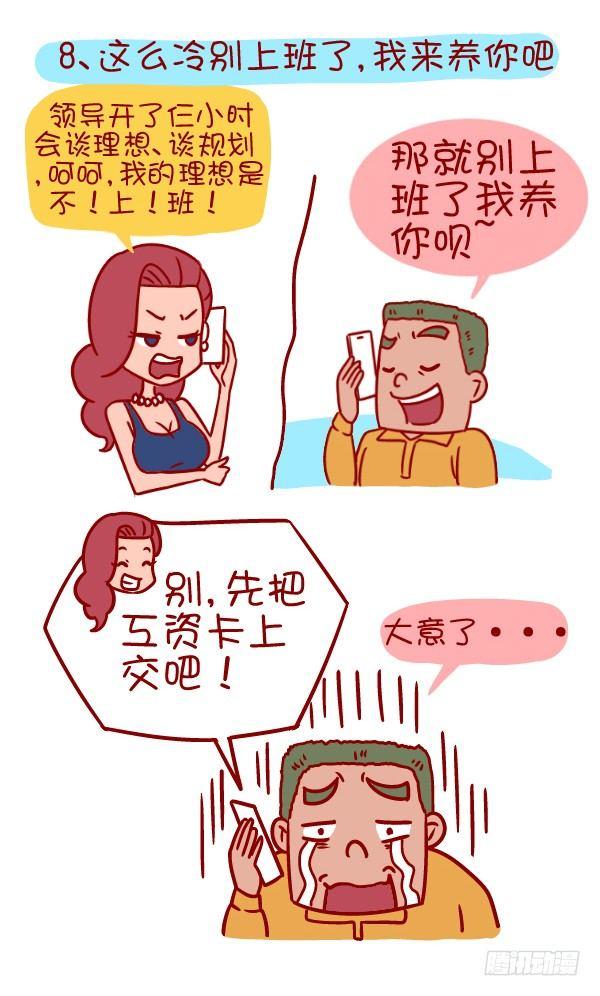 公交男女爆笑漫画 - 352-说一说那些冬天暖暖的话 - 1