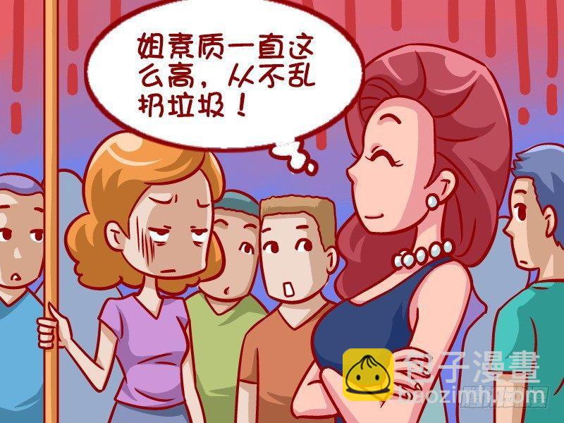 公交男女爆笑漫画 - 354-素质真高 - 2